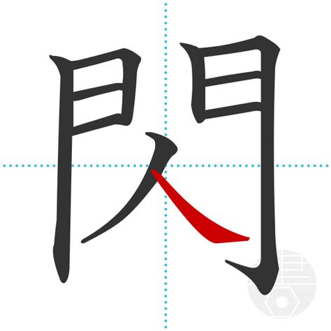 「鉄」の書き順(画数)｜正しい漢字の書き方【かくなび】