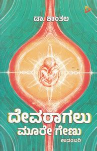 Devaraagalu Moore Genu: Buy Devaraagalu Moore Genu by Dr Shaantala at ...