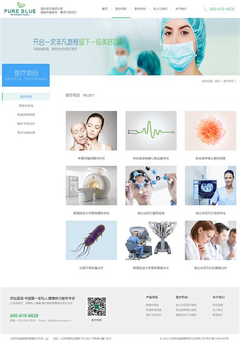 悠怡蓝海医疗网站建设,医疗网站建设设计方案,上海医疗网站建设制作-海淘科技