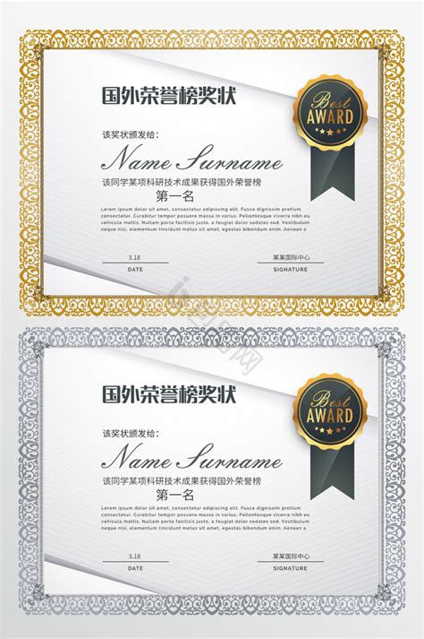 高级国外荣誉证书设计模板设计图__办公用品_生活百科_设计图库_昵图网nipic.com