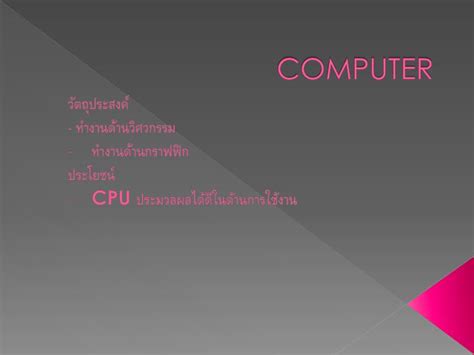 Computer Image for Using PPT 的图像结果