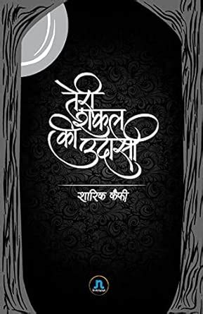 Buy Teri Shakal Ki Udasi Book Online at Low Prices in India | Teri ...