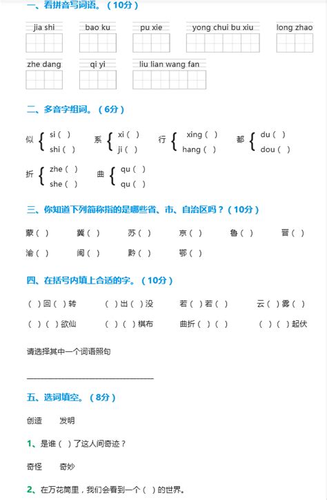 苏教版小学三年级语文下册第一单元试题_南京学而思1对1
