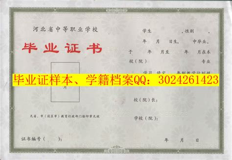 涿州职教中心中专毕业证样本- 毕业证书定制|毕业证编号查询网