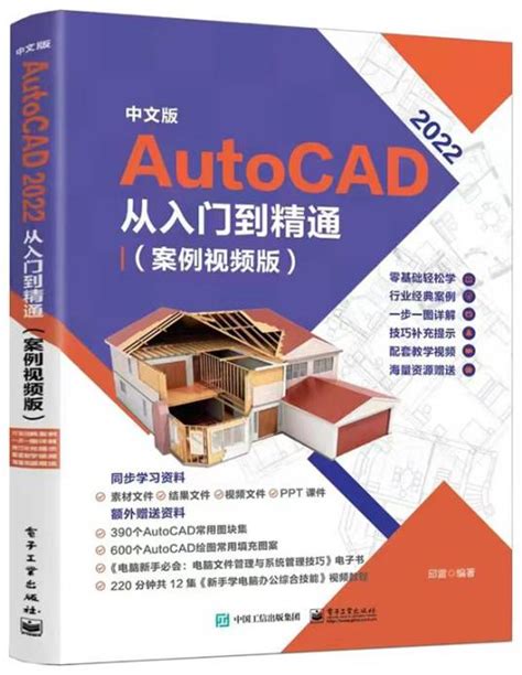 AutoCAD LT 2022 Tutorial 的图像结果
