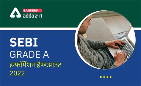 SEBI Grade A Information Handout 2022 for Phase 1 Exam: सेबी Grade A ...