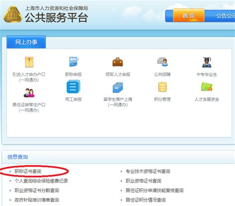 上海居住证积分办理,如何查询自己的职称证书真伪—积分落户服务站 - 积分落户服务站