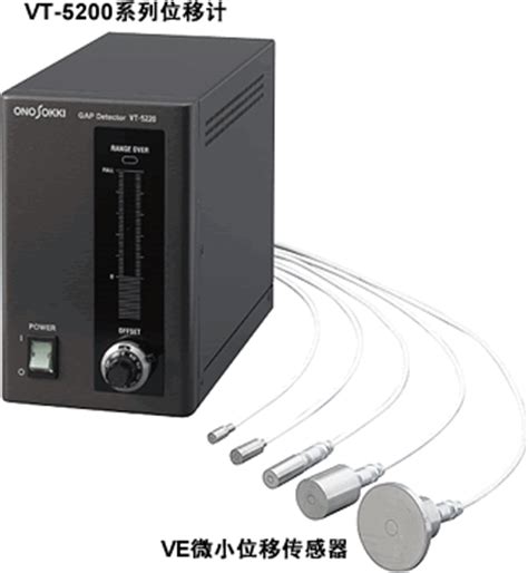 小野测器-静电容量式非接触位移计 VT-5200系列