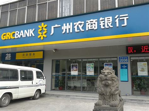 广州农商银行是不是农村信用合作社？_百度知道