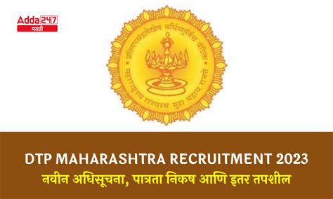 DTP Maharashtra Recruitment 2023 announced for 125 Peon Posts