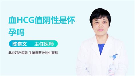 血HCG值正常范围_中华康网