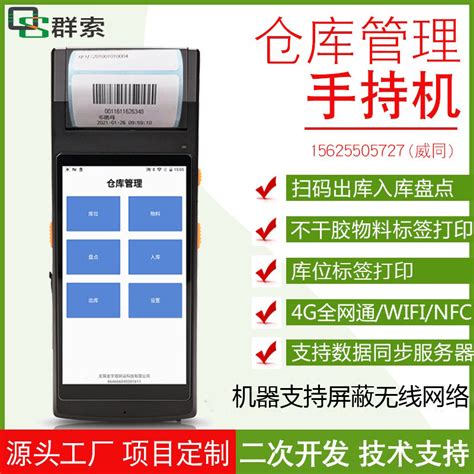 仓库管理系统扫码出入库pda打印一体机盘库存部队无网络手持终端-Taobao