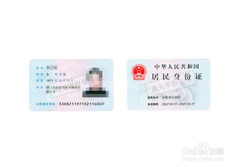 海关申报身份证图片制作