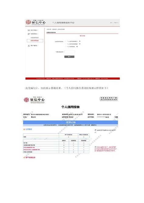 图解中国人民银行个人信用报告如何网上打印- 成都本地宝