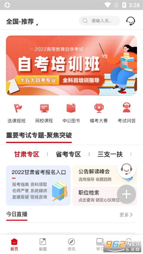中公教育最新版下载-中公教育最新版app下载-识闻好游