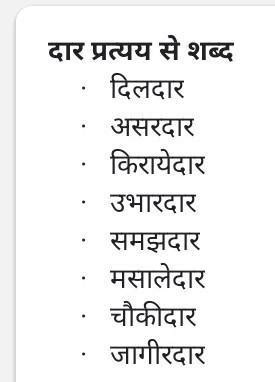 दार' प्रत्यय जोड़कर पाँच शब्द बनाइए 1._______ 2.________ 3________ 4 ...