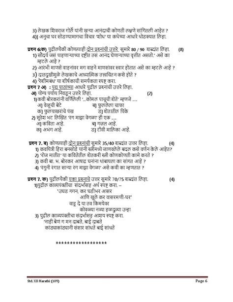 Image result for Class 12 Marathi Paper Pattern 2022 HSC