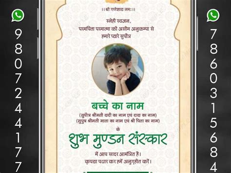 Mundan invitation card in hindi