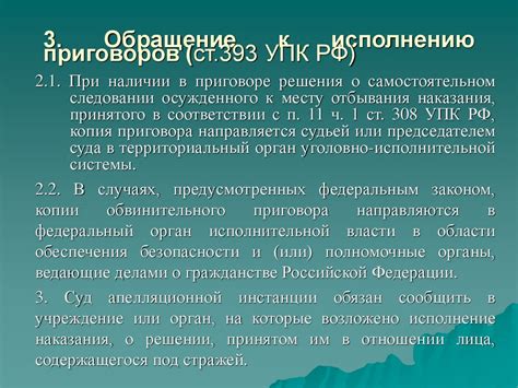Исполнение приговора - презентация онлайн
