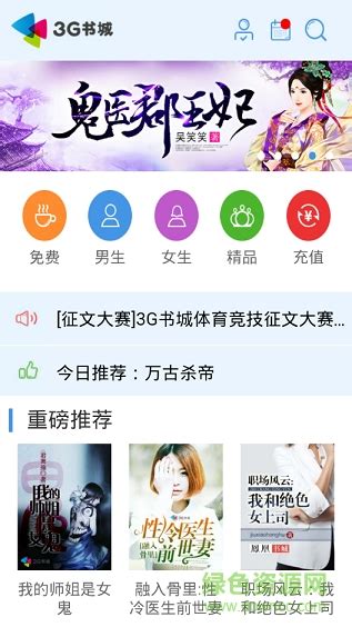 3G书城app下载-3G书城手机版下载v4.6.8 安卓版-绿色资源网