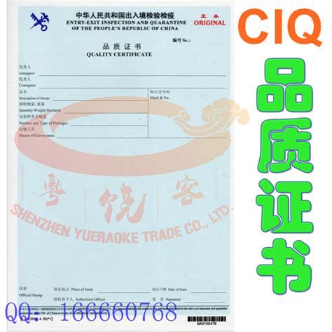 CIQ出入境检验检疫合格证书 CONFORMITY CERTIFICATE - 粤饶客