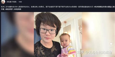 杭州女童坠亡案，保姆女儿反诉雇主，网友怒斥厚颜无耻 - 知乎