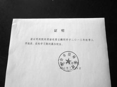 孩子上学单位证明范文入学居住证明Word模板下载_编号lykdrnve_熊猫办公