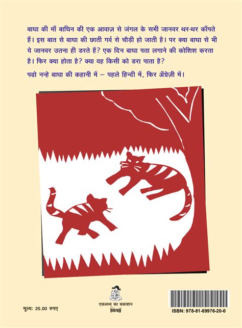 Nanha Bagha – Eklavya Pitara