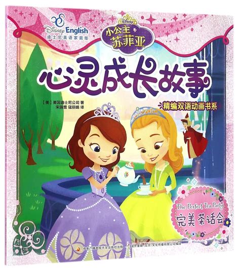 Little Princess Sofia Spiritual Growth Stories (The Perfect Tea Party ...