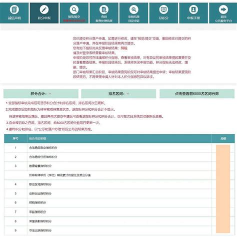 北京市积分落户审核结果查询即将开始_手机新浪网