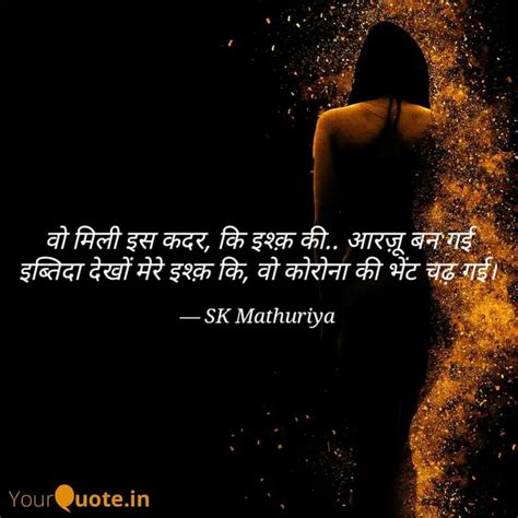 वो मिली इस कदर, कि इश्क़ ... | Quotes & Writings by Sk Mathuriya ...