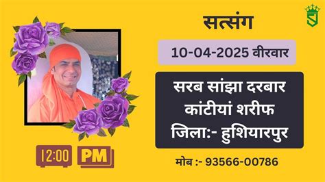 10-04-2025 | Thursday | Satsang | Sarab Sanjha Darbar.Kantian Sharif ...