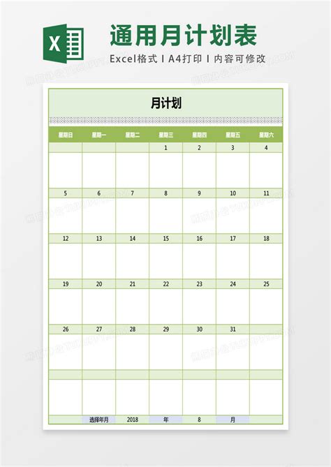 通用可选日期月计划表表格Excel模板下载_xlsx格式_熊猫办公