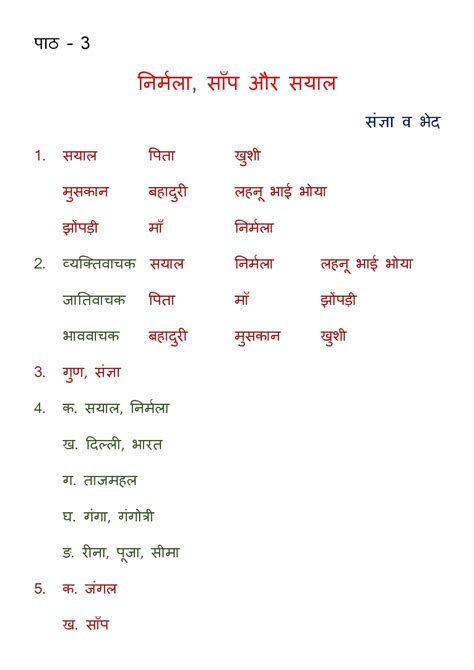 Class – VII Chapter -3 Nirmala, Saanp aur Sayaal निर्मला, साँप और सयाल ...
