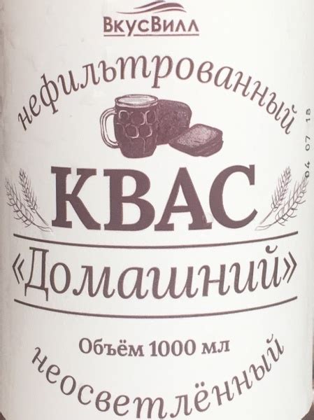 Квас ВкусВилл / Избёнка Нефильтрованный «Домашний» | отзывы