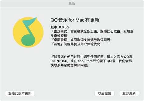 QQ音乐 Mac版 免费下载 - MacGames