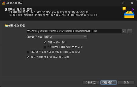 Sandboxie Plus Tutorial 的图像结果