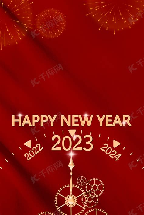 创意新年喜庆元旦快乐2023背景图片免费下载-千库网