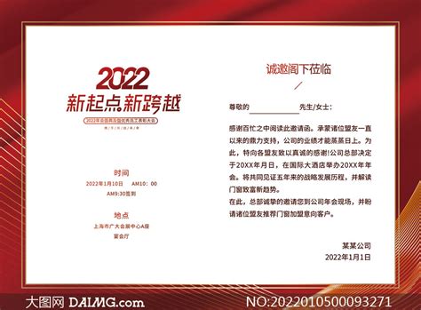 2022年会盛典邀请函海报模板素材-正版图片402028716-摄图网