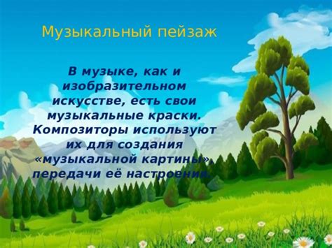 Презентация по музыке "Природа и музыка" для 2 класса