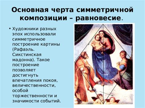 Симметрия и асимметрия в композиции картины