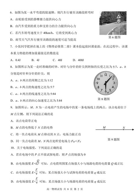 浙江省湖州市2021-2022学年高一上学期期末考试语文试题（扫描版无答案）-21世纪教育网