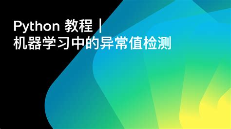 Python Async/Await 的图像结果