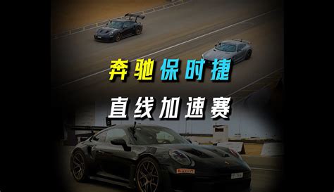 【夢斋】“保时捷911 GT3 VS 奔驰 GTR”-1千粉丝512+作品热议中_汽车视频-免费在线观看-爱奇艺