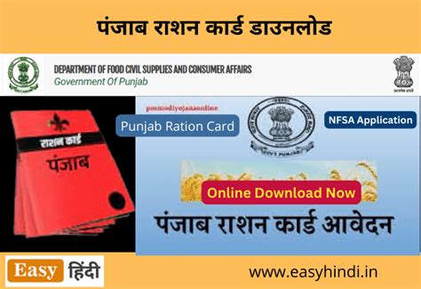 पंजाब राशन कार्ड डाउनलोड कैसे करे | Punjab Ration Card Download