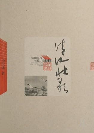 Qingjiang Zhungge-Chinese Temporary Long Novels : ma shi tu: Amazon.in ...