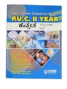 Shyamaraj Combo Pack:- Karnataka 2nd PUC Kannada MCC Study Guide and an ...