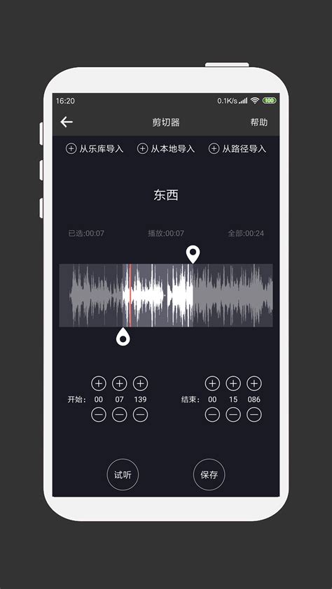 MP3剪辑器下载2020安卓最新版_手机app官方版免费安装下载_豌豆荚