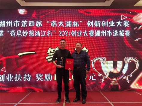 第六届中国·湖州全球高层次人才创新创业大赛 北京城市赛成功举办