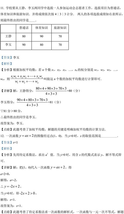 2022年江苏省泰州市初中学业水平考试(中考)数学试卷